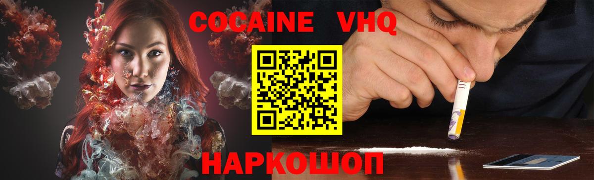 Cocaine VHQ Губаха