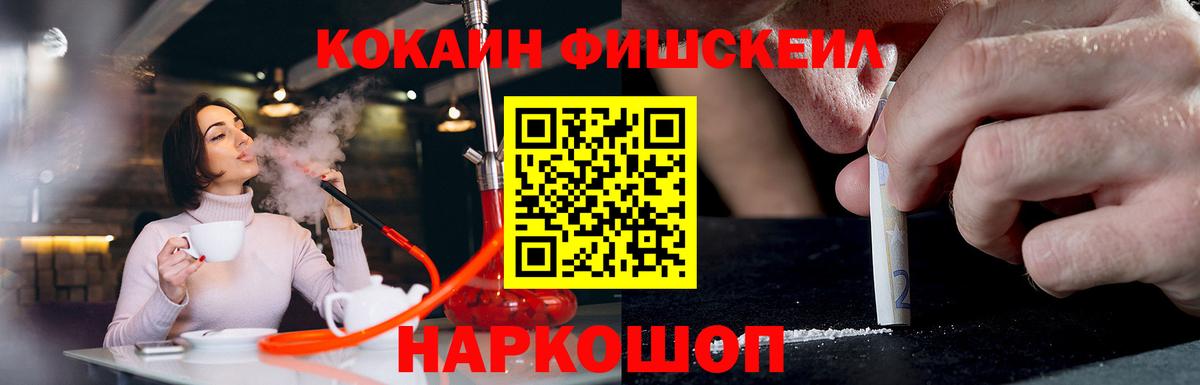 КОКАИН FishScale  Кокаин VHQ  Вход с VPN  сколько стоит  Губаха 