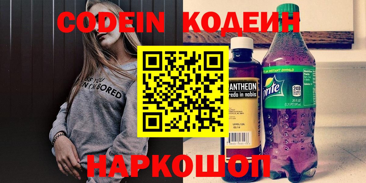 Губаха  Кодеиновый сироп Lean Purple Drank  Codein напиток Lean (лин)  Вход с VPN 