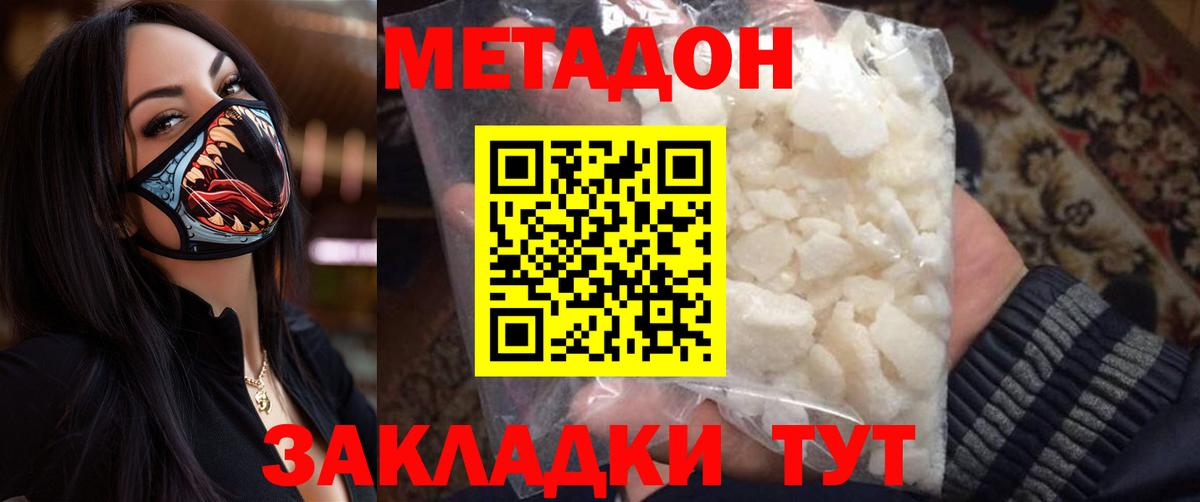 Метадон methadone Губаха