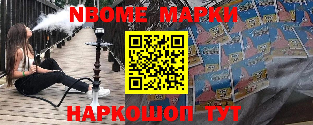 Марки N-bome 1500мкг Губаха